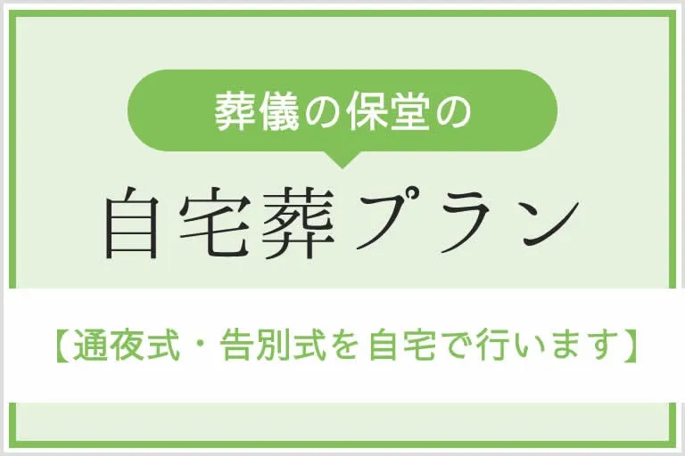 岸和田市野田町の方家族葬ご依頼いただきました。