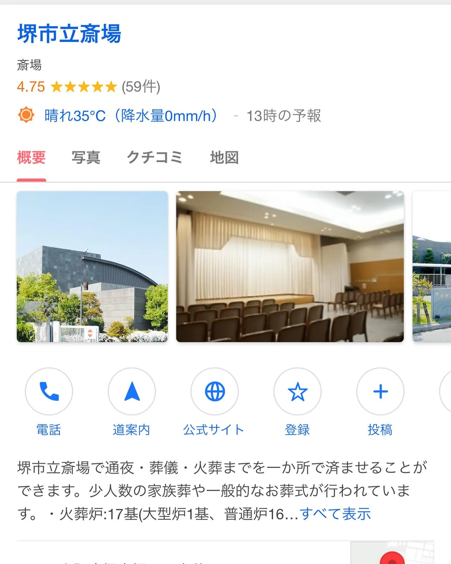 この写真の堺市立斎場かな？って