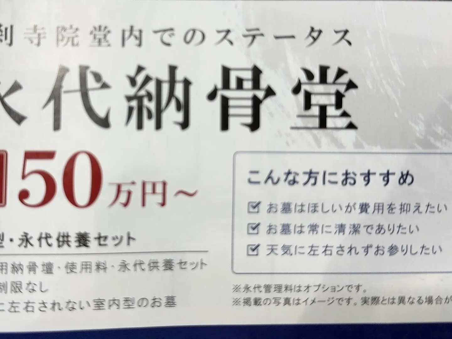 永代供養、墓じまい不要　使用料、管理料なし