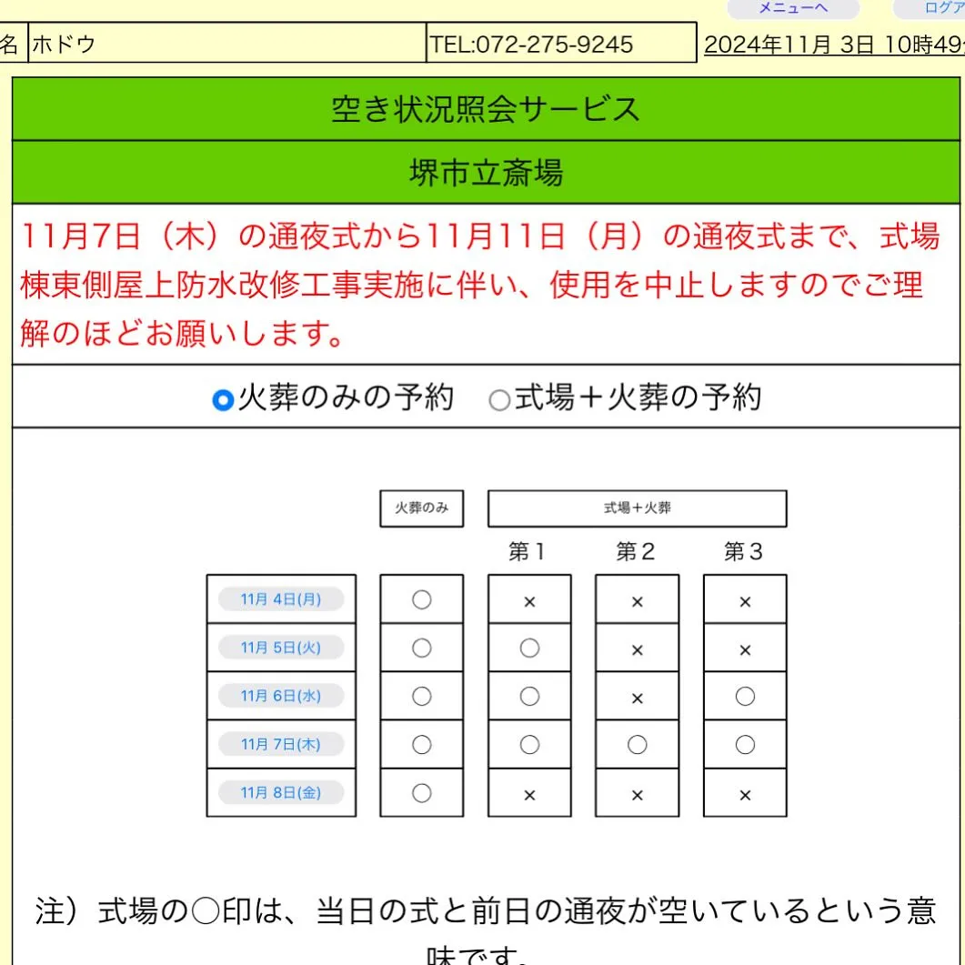 堺市立斎場の式場が