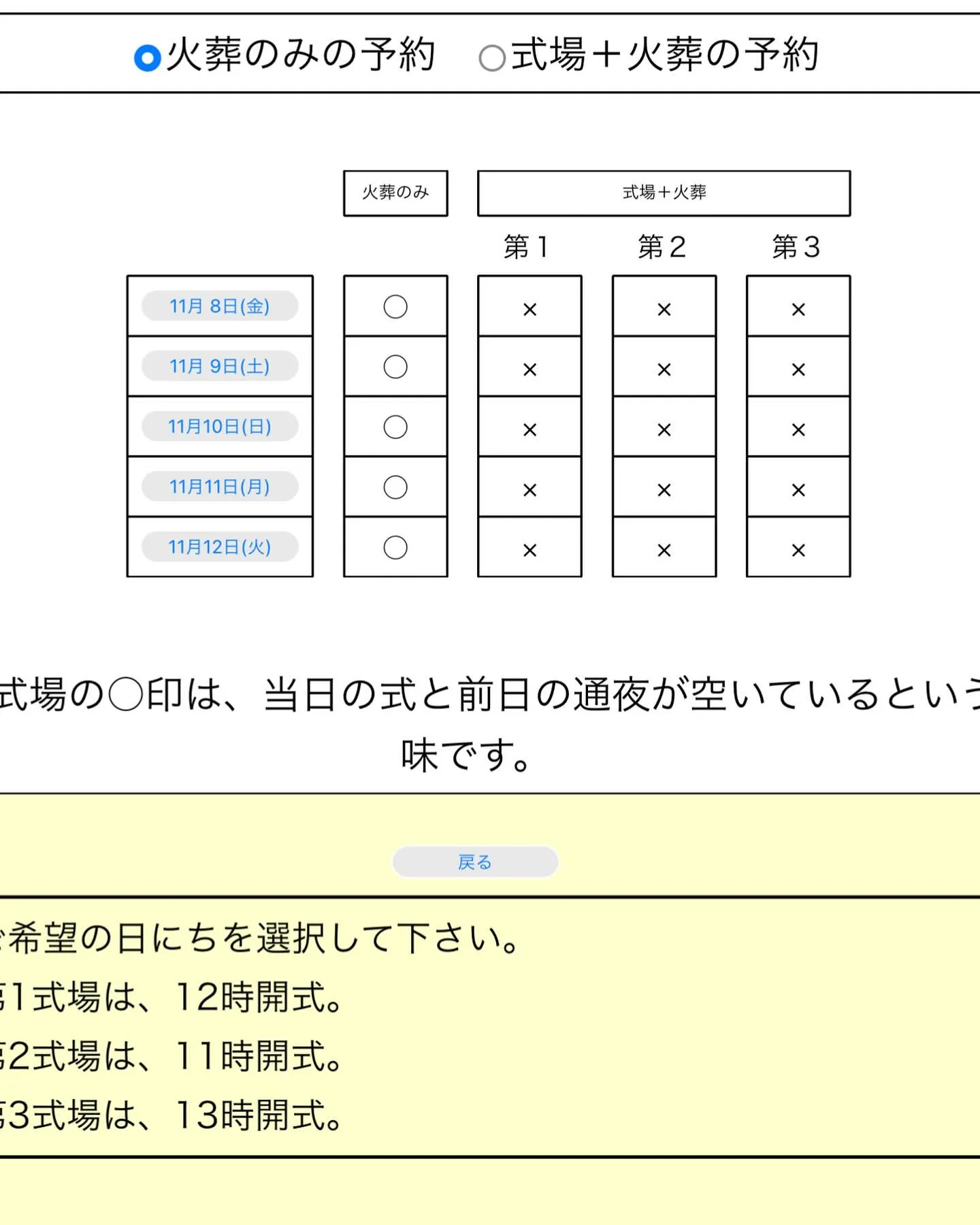 堺市立斎場