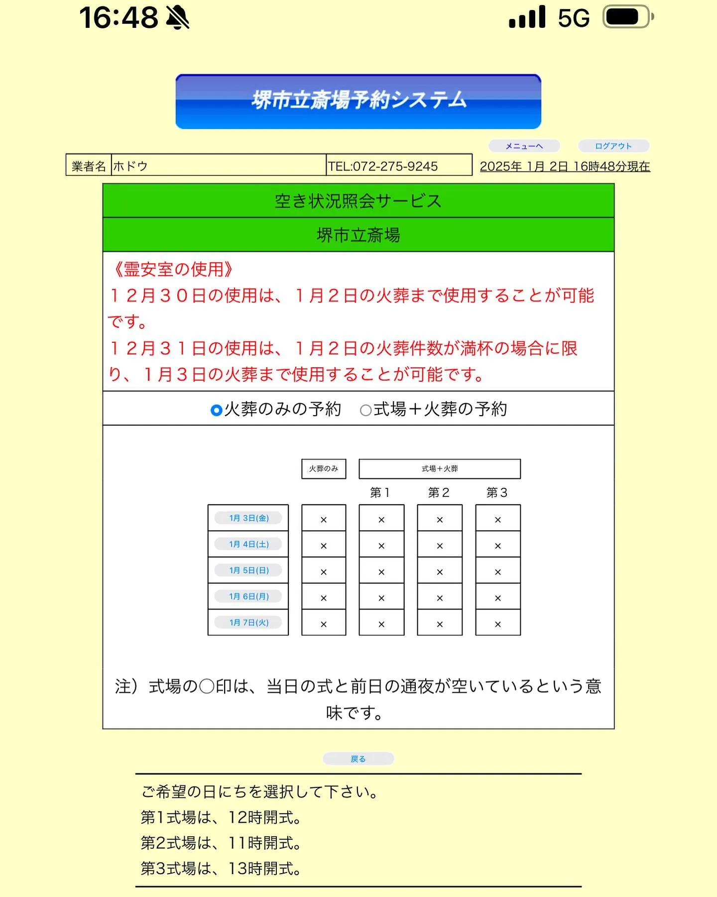 堺市立斎場の式場も火葬も