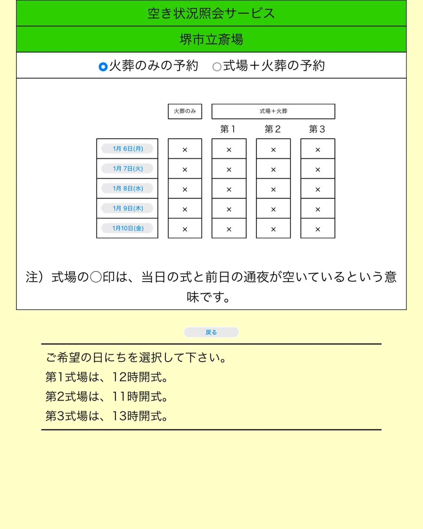 朝8時で