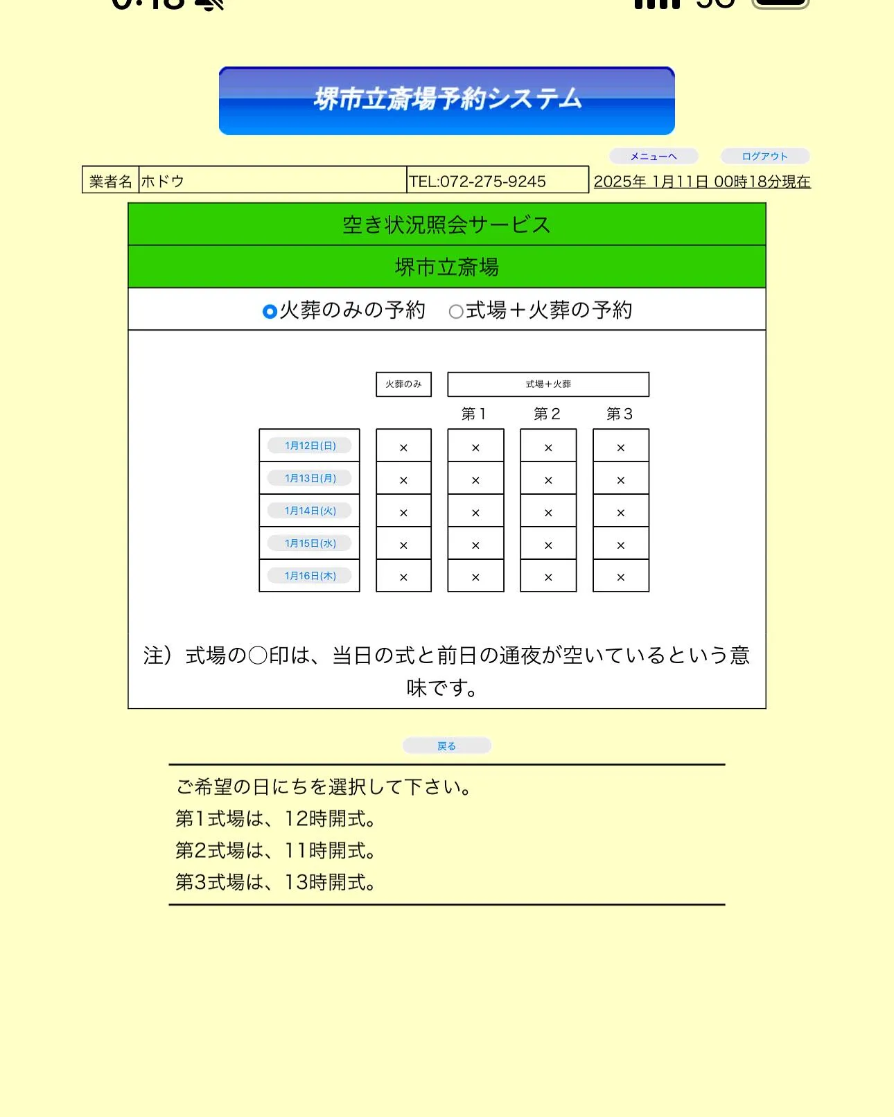 大阪市が予約日時を延長し、9日前まで予約できた事により