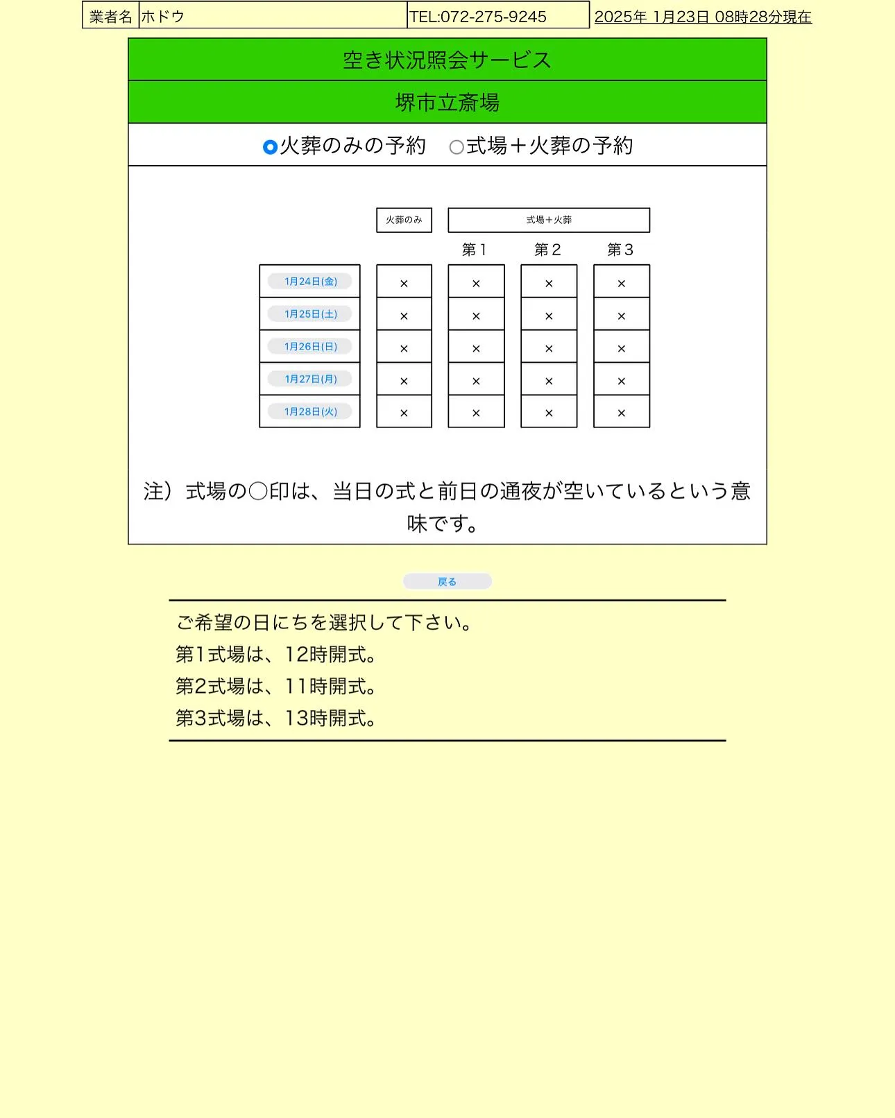 大阪市の斎場は