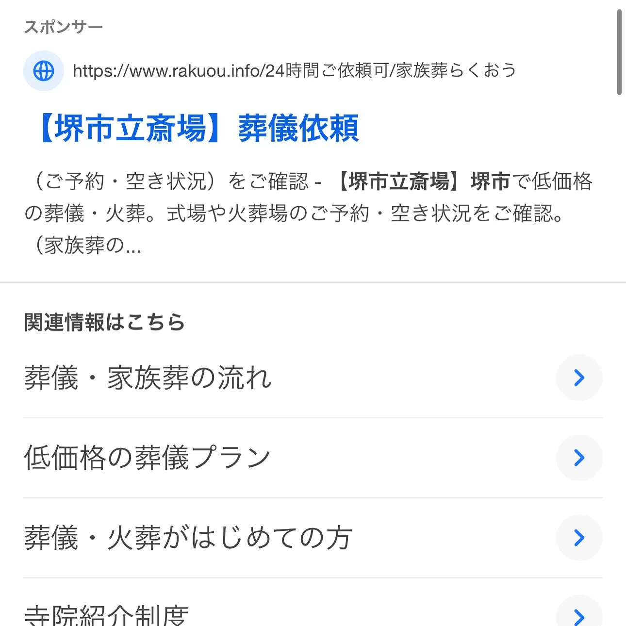 堺市立斎場と勘違いして依頼が続出してます。