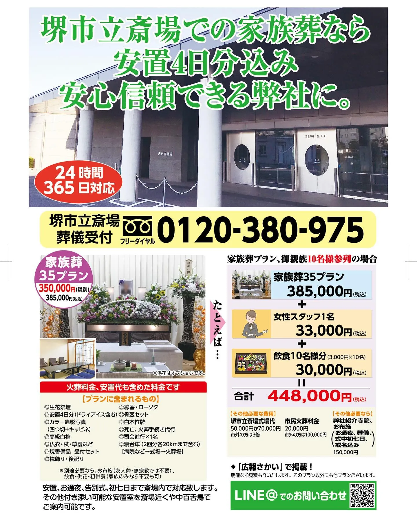 家族葬、一日葬