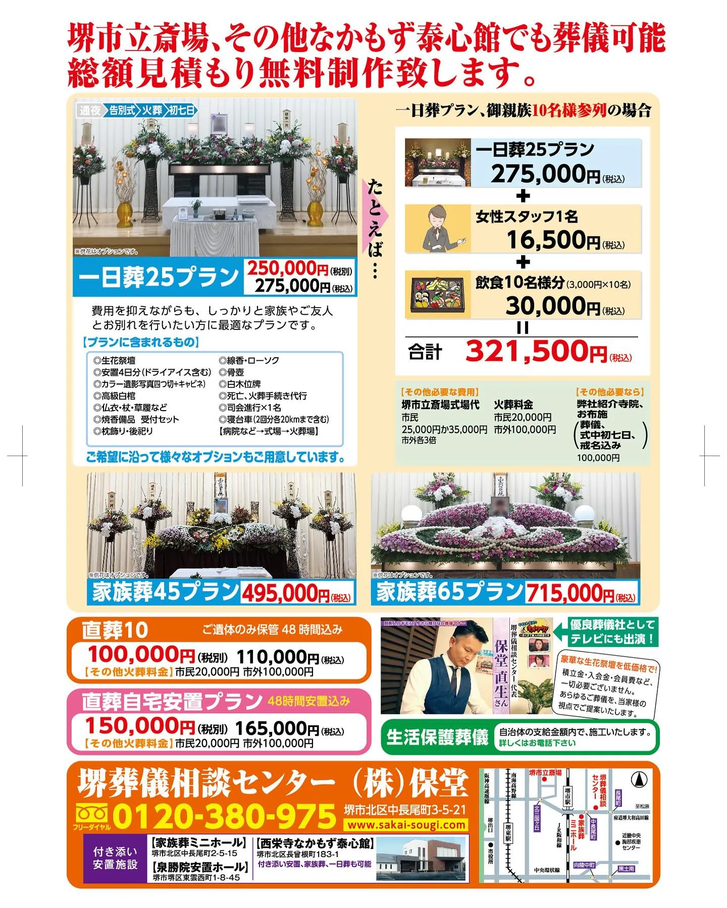 最近堺市では一件貸切家族葬ホールなんかが一気にできてきてます...