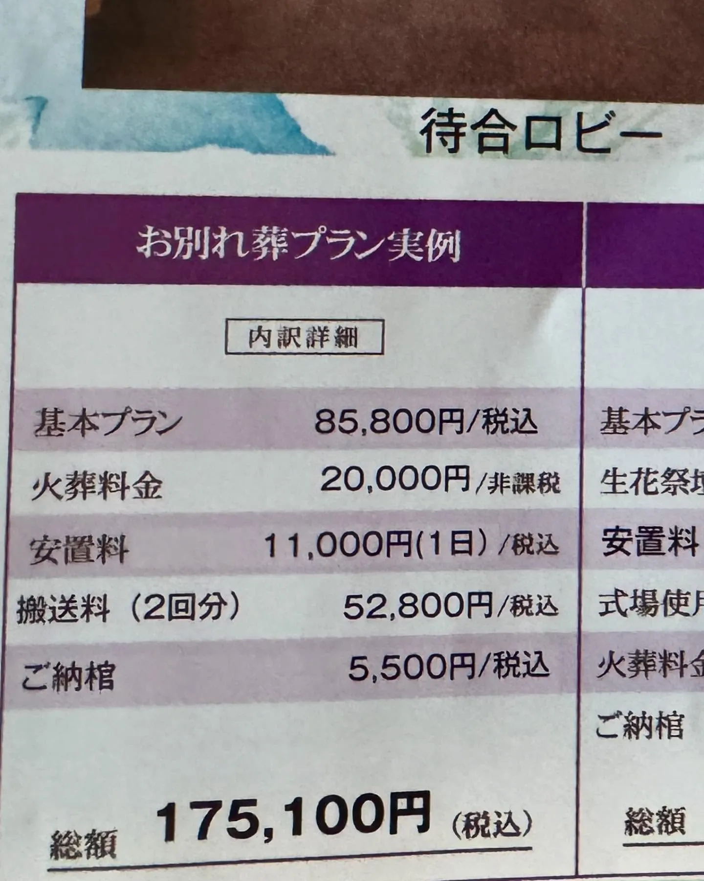 ご納棺？棺入れるのに5,500円取るの？