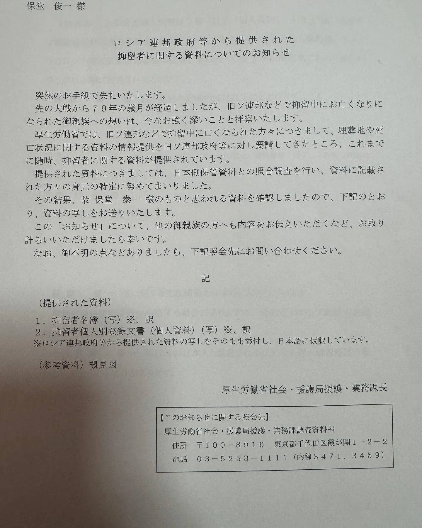 実家にこの様な書類が届きました。