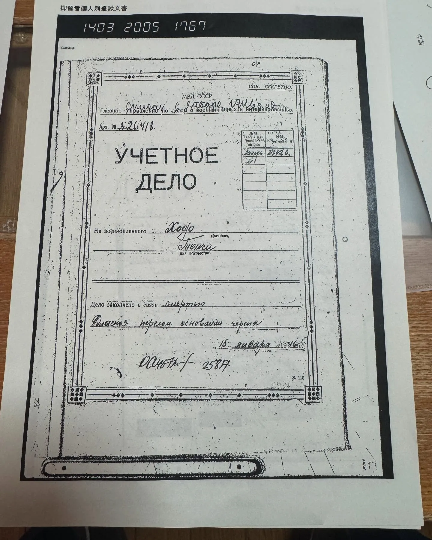 実家にこの様な書類が届きました。