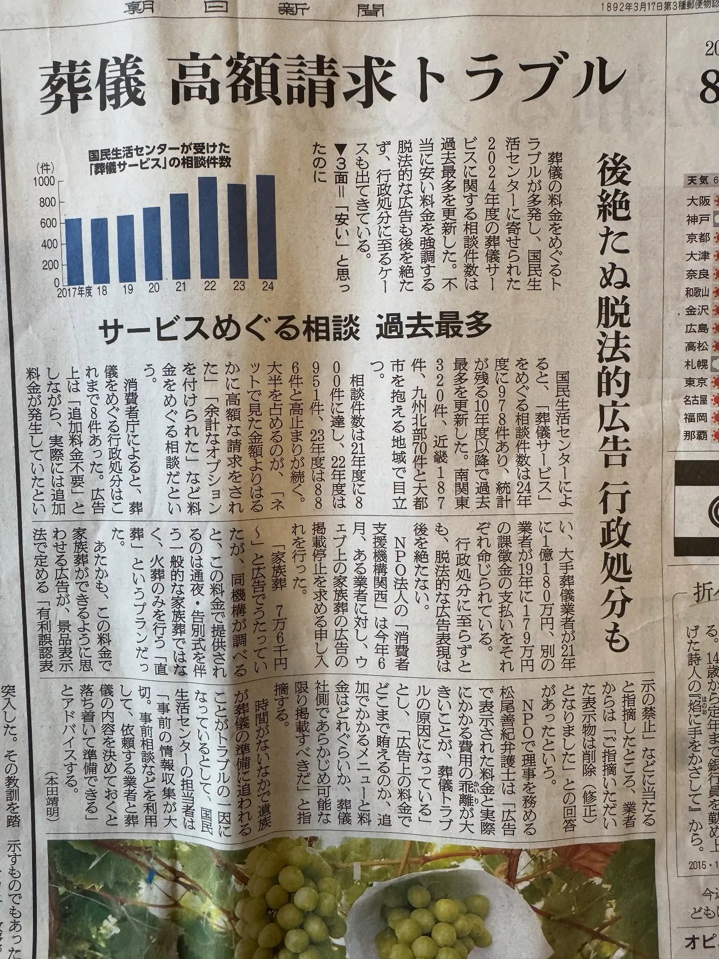 先日朝日新聞に掲載されてました。