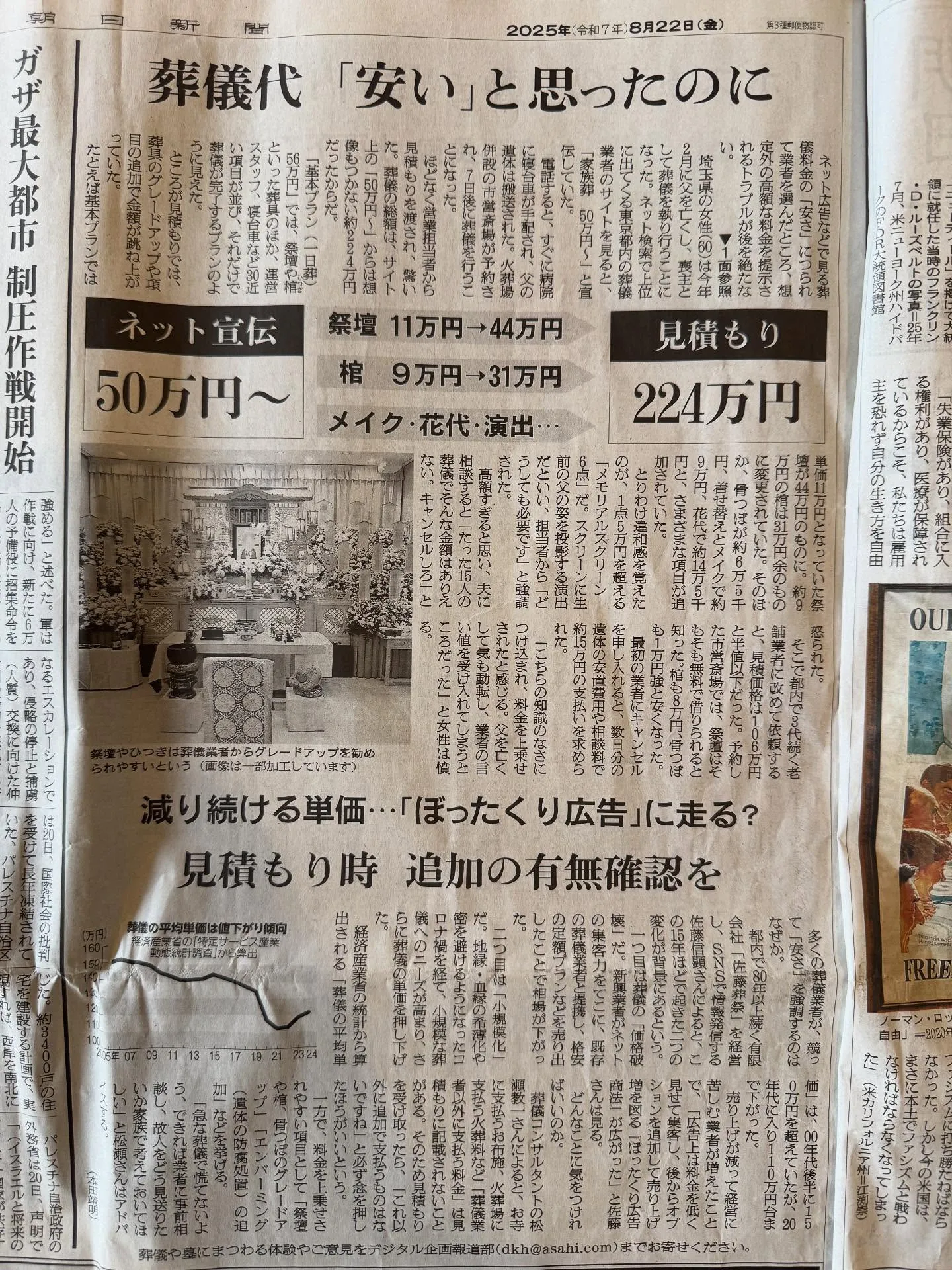 先日朝日新聞に掲載されてました。