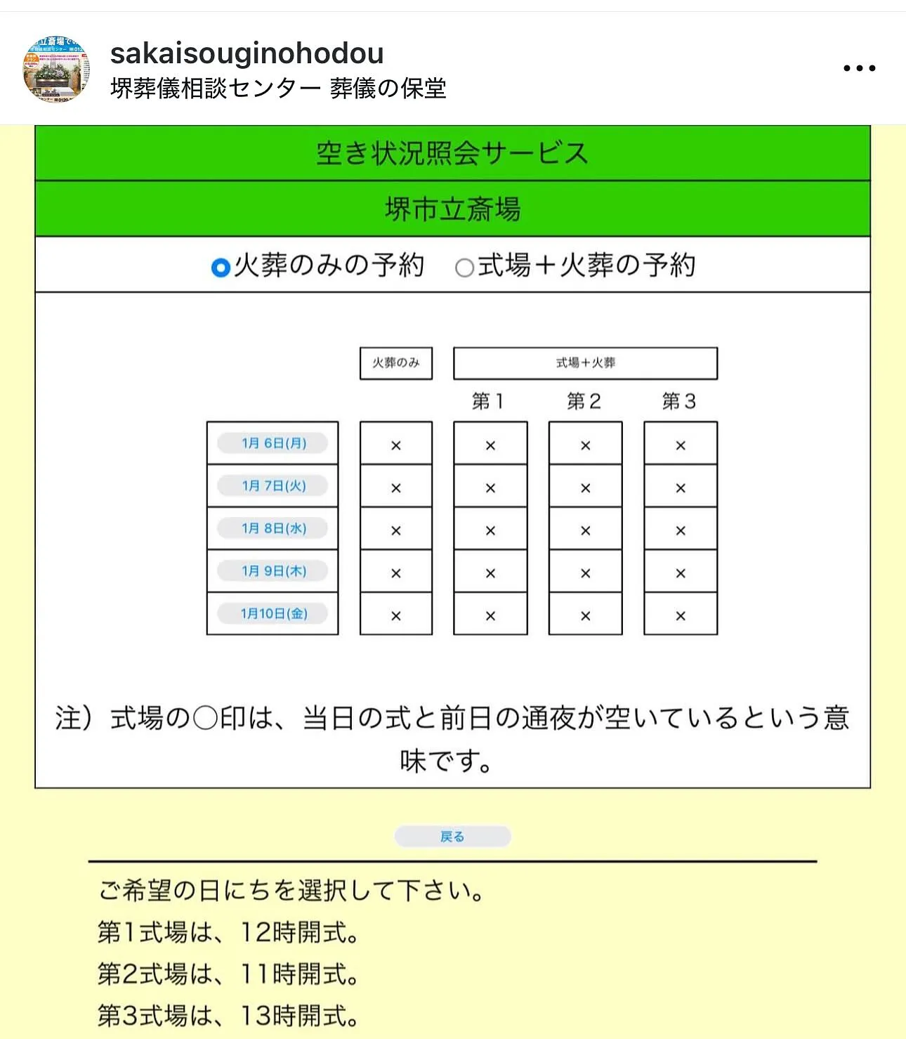 これから火葬場が混むシーズンになってきました。
