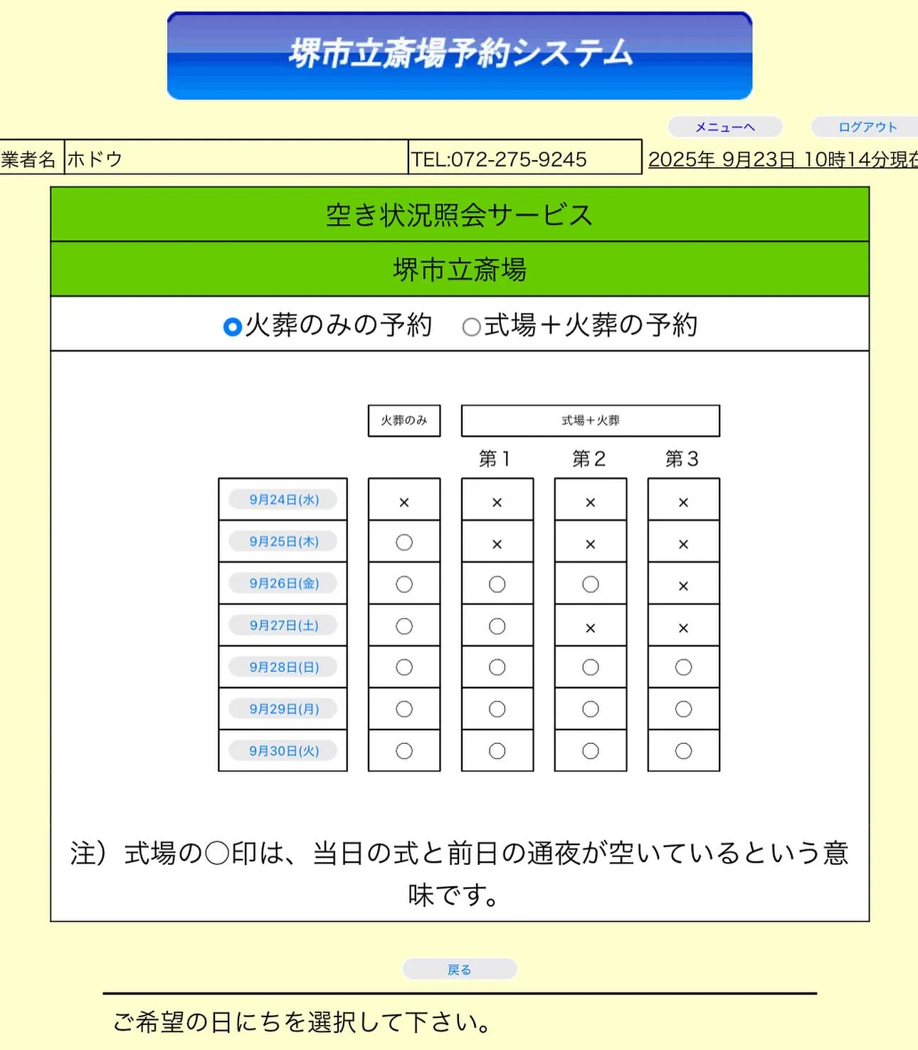 これから火葬場が混むシーズンになってきました。