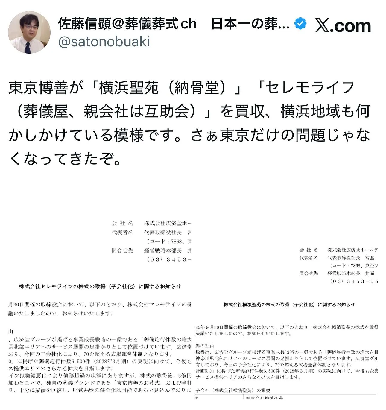 葬儀業界がどんどん変化してきてます。