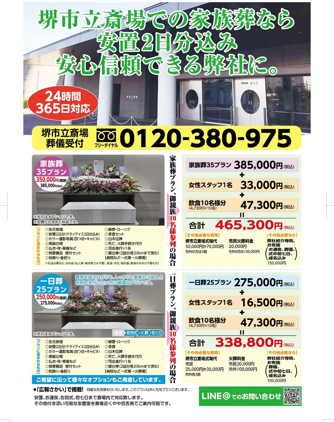 先ほど顔見に行くのに追加かかるのかって