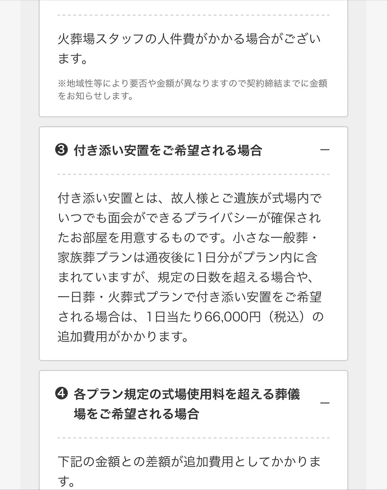 先ほど顔見に行くのに追加かかるのかって