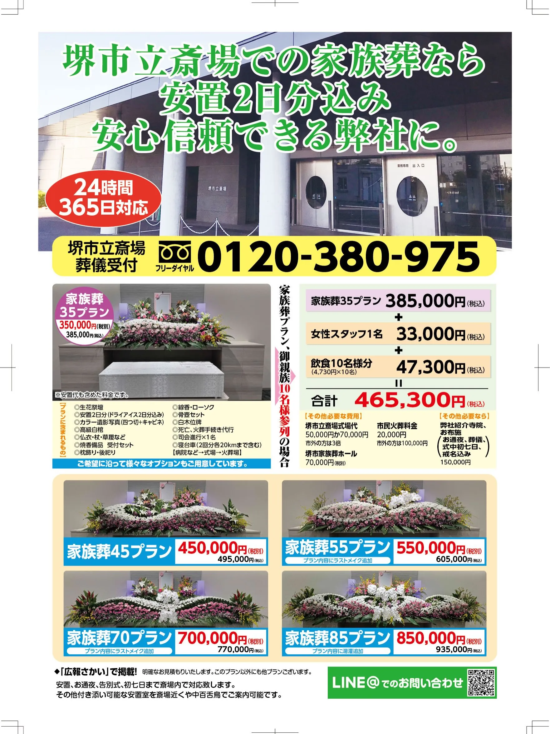 昨日もチラシだけくださいと言って帰った方いましたが、