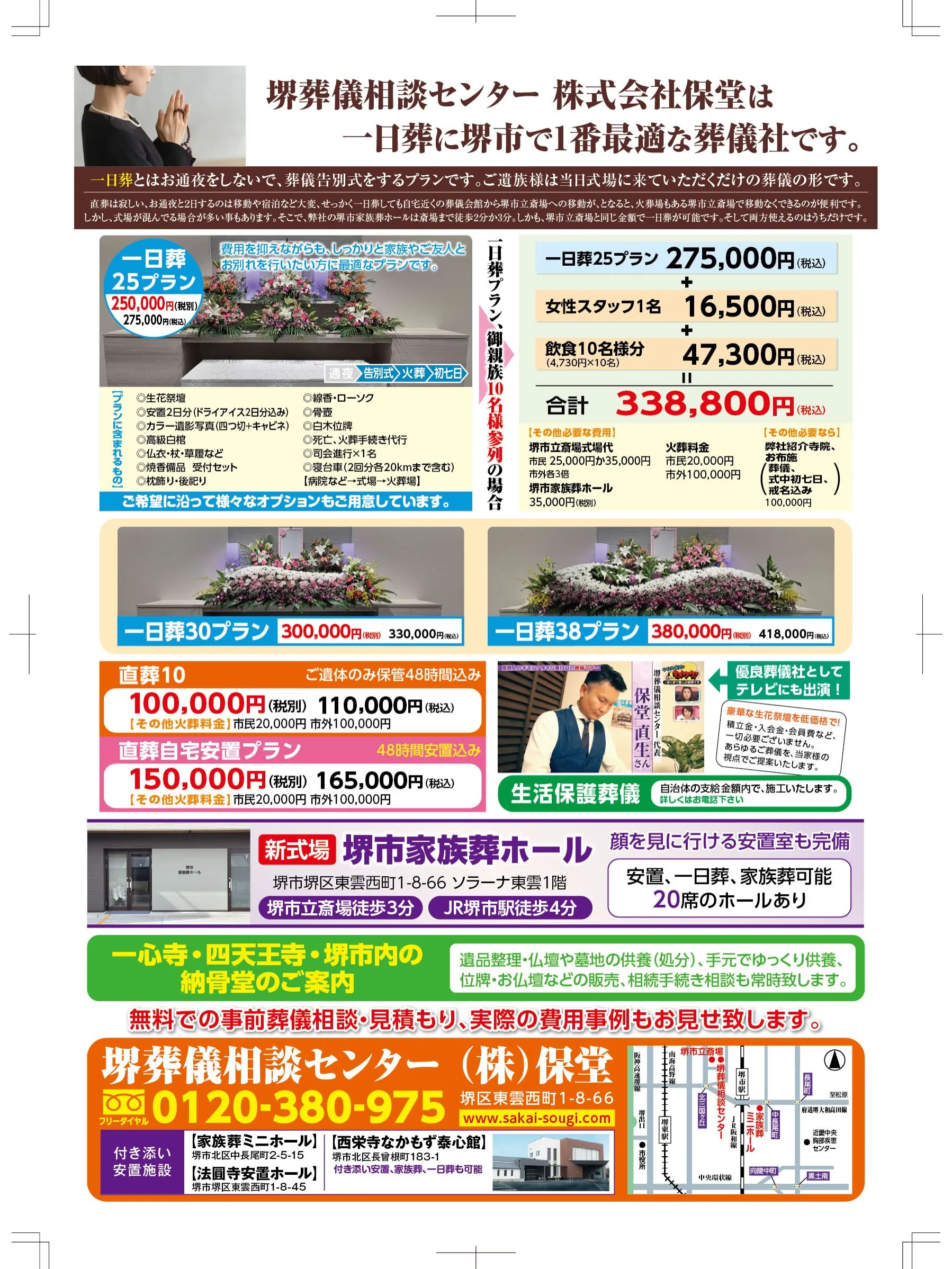 昨日もチラシだけくださいと言って帰った方いましたが、