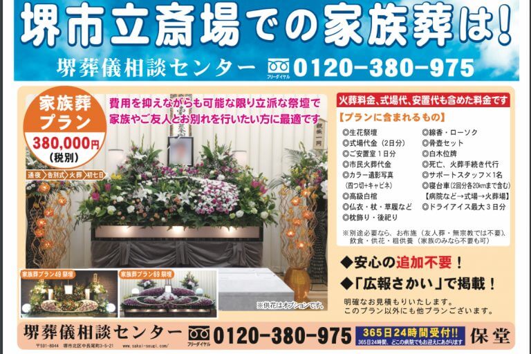 堺市北区金岡町の方家族葬ご依頼いただきました。