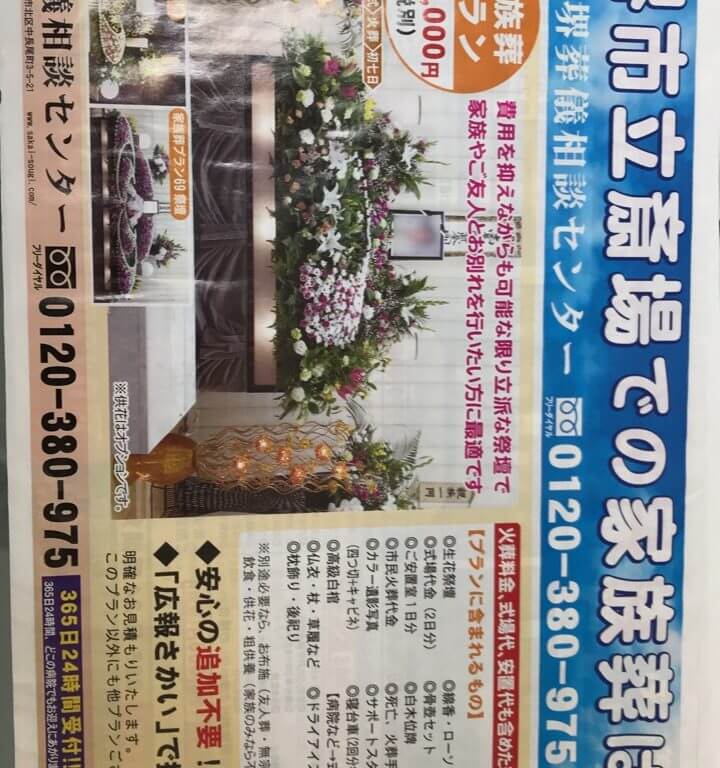 本日堺市で新聞折込のチラシ配布とラジオCM制作！