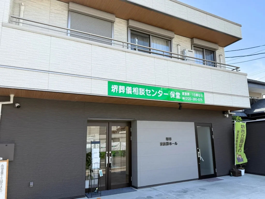 堺市家族葬ホール 外観